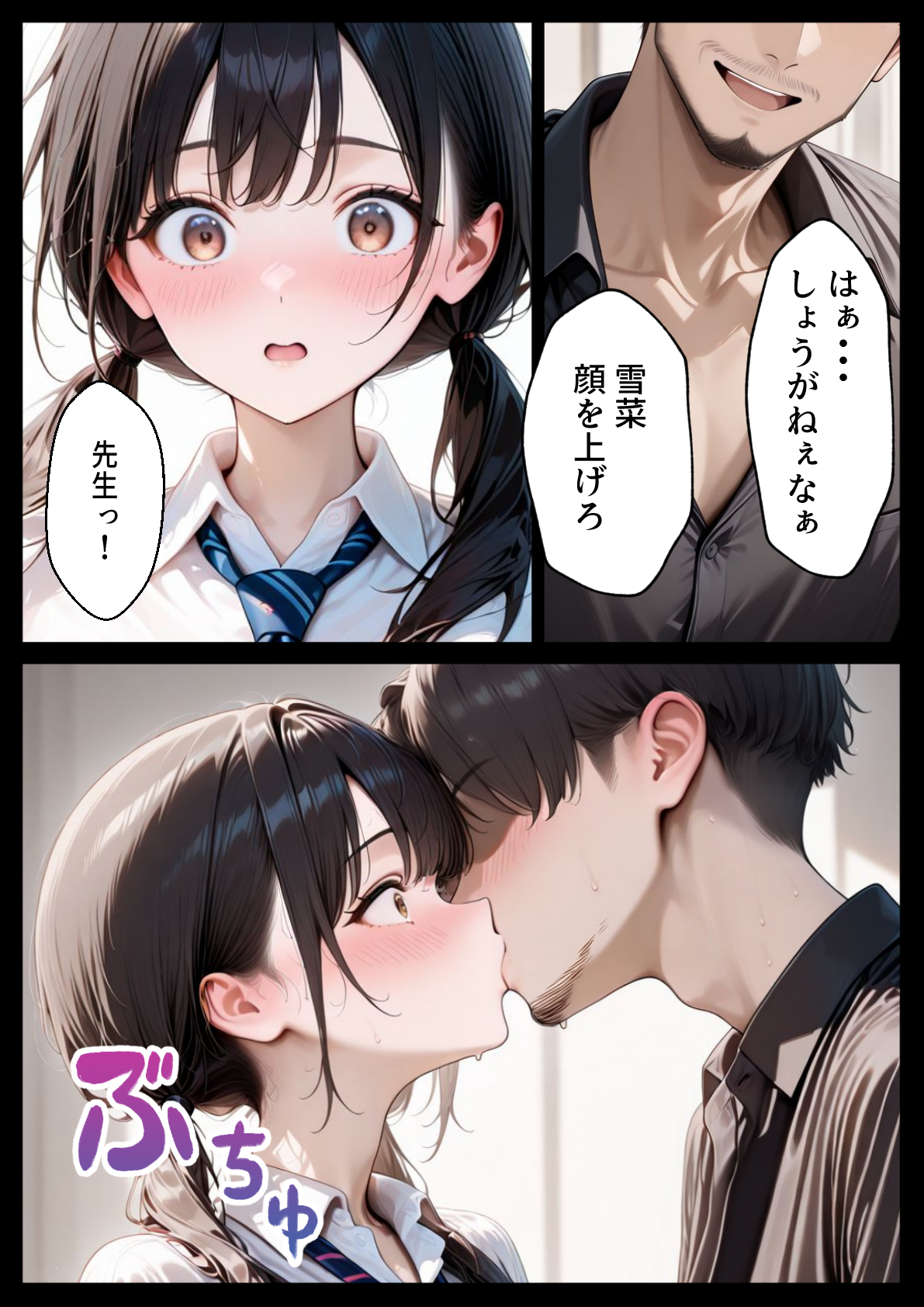 クズ教師に寝取られた巨乳J◯ 〜完堕ちセックス〜24