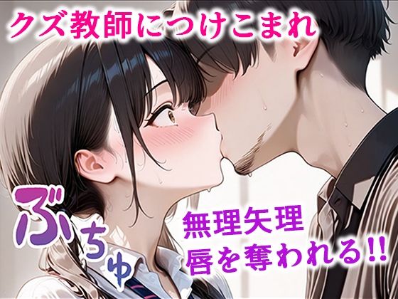 クズ教師に寝取られた巨乳J◯ 〜完堕ちセックス〜5
