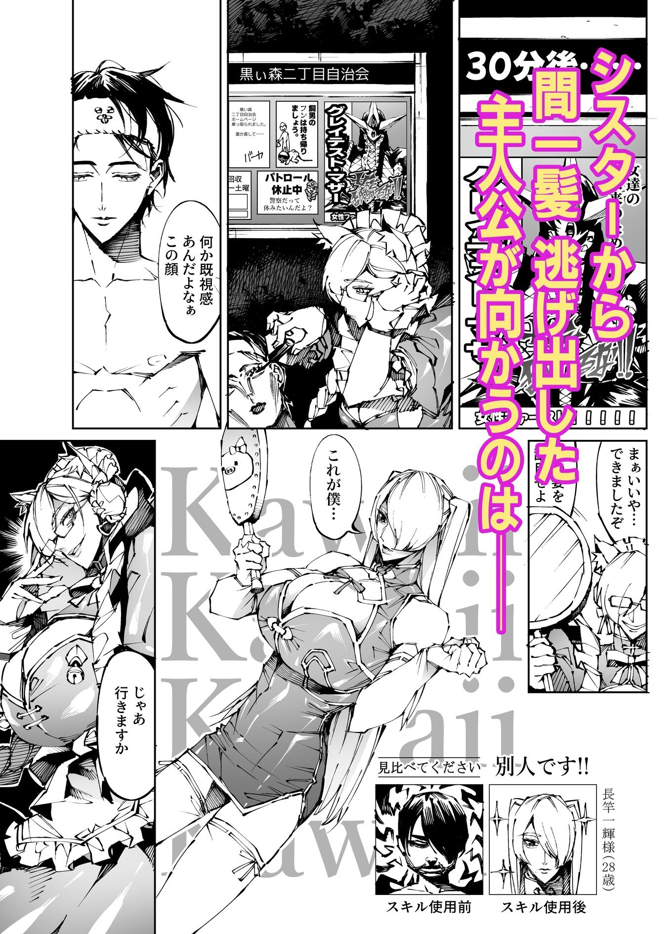 巨根転生-性悪シスター＆糸目関西弁ヤクザによるえげつない搾精編-5