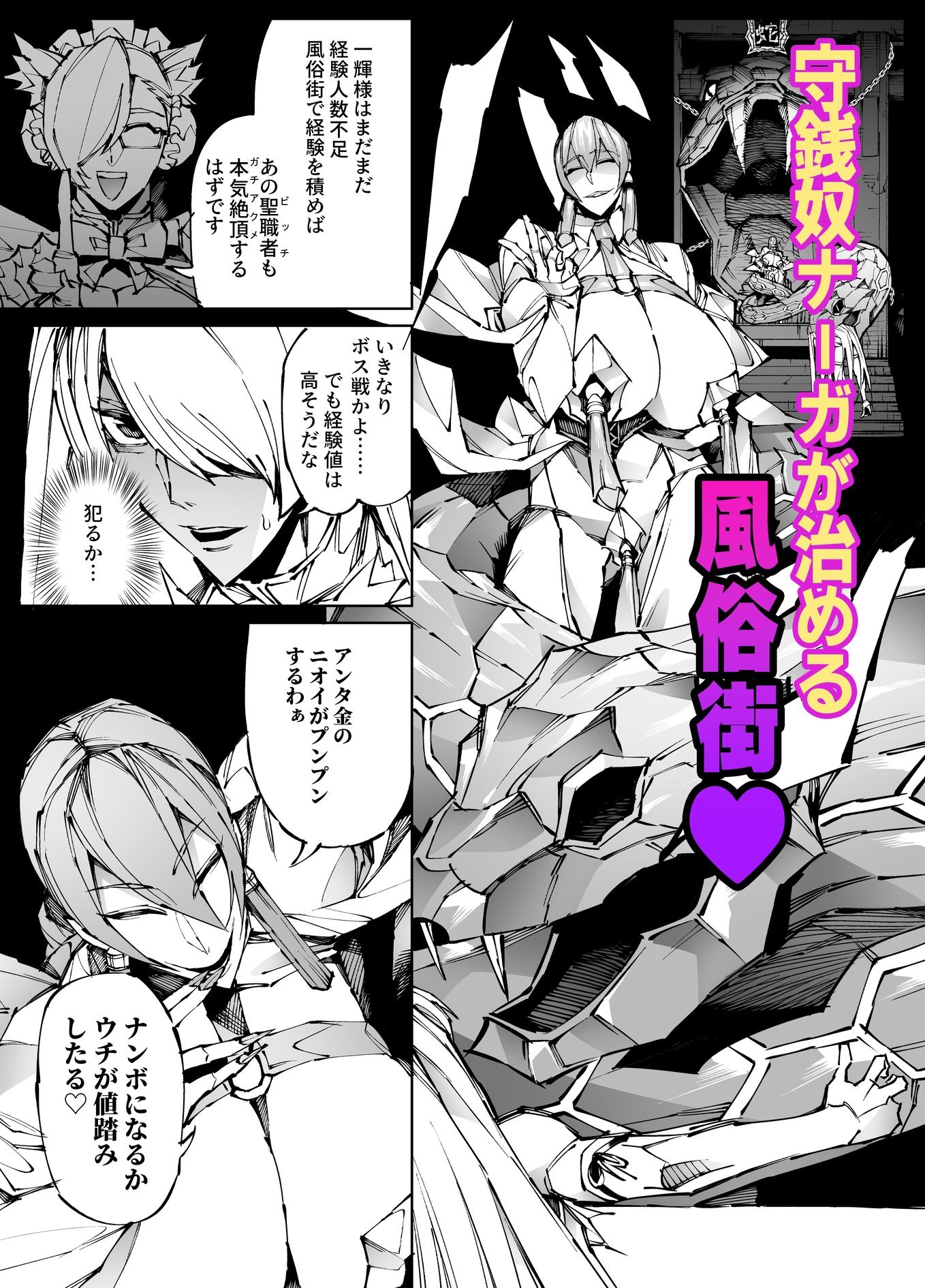 巨根転生-性悪シスター＆糸目関西弁ヤクザによるえげつない搾精編-6