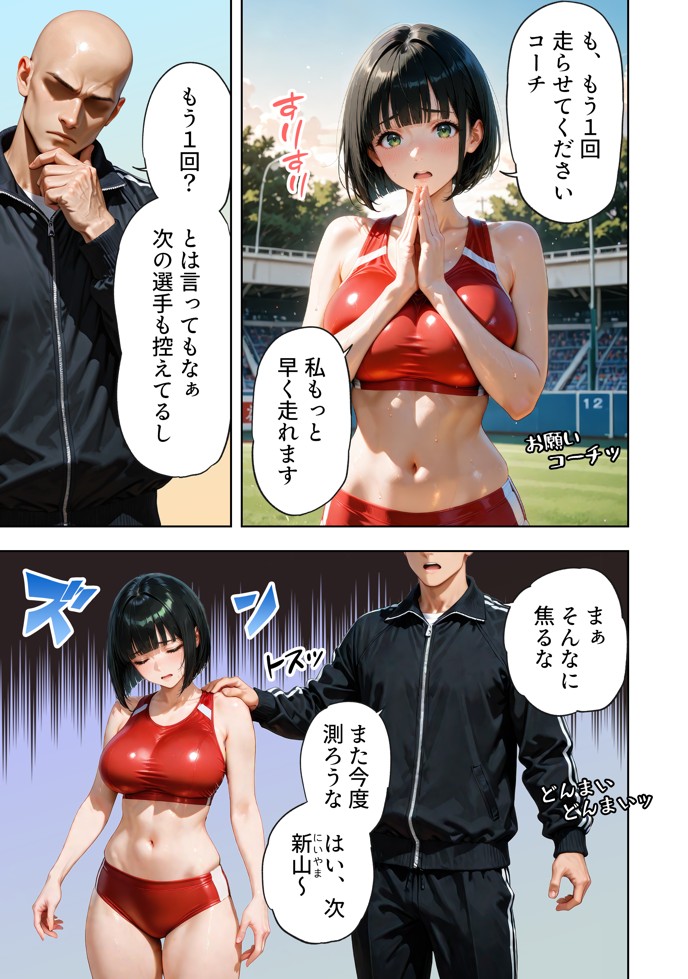 巨乳が暴れて走れませんッ！ 補欠落ちした陸上部元エースがコーチに秘密の特訓を指導してもらう話15
