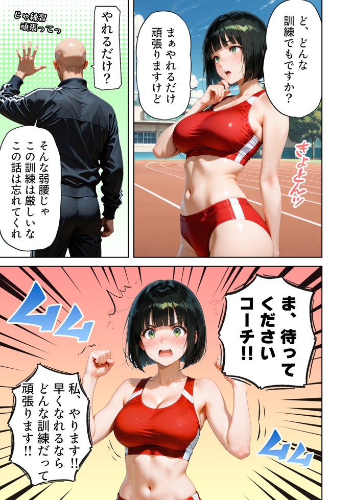 巨乳が暴れて走れませんッ！ 補欠落ちした陸上部元エースがコーチに秘密の特訓を指導してもらう話19