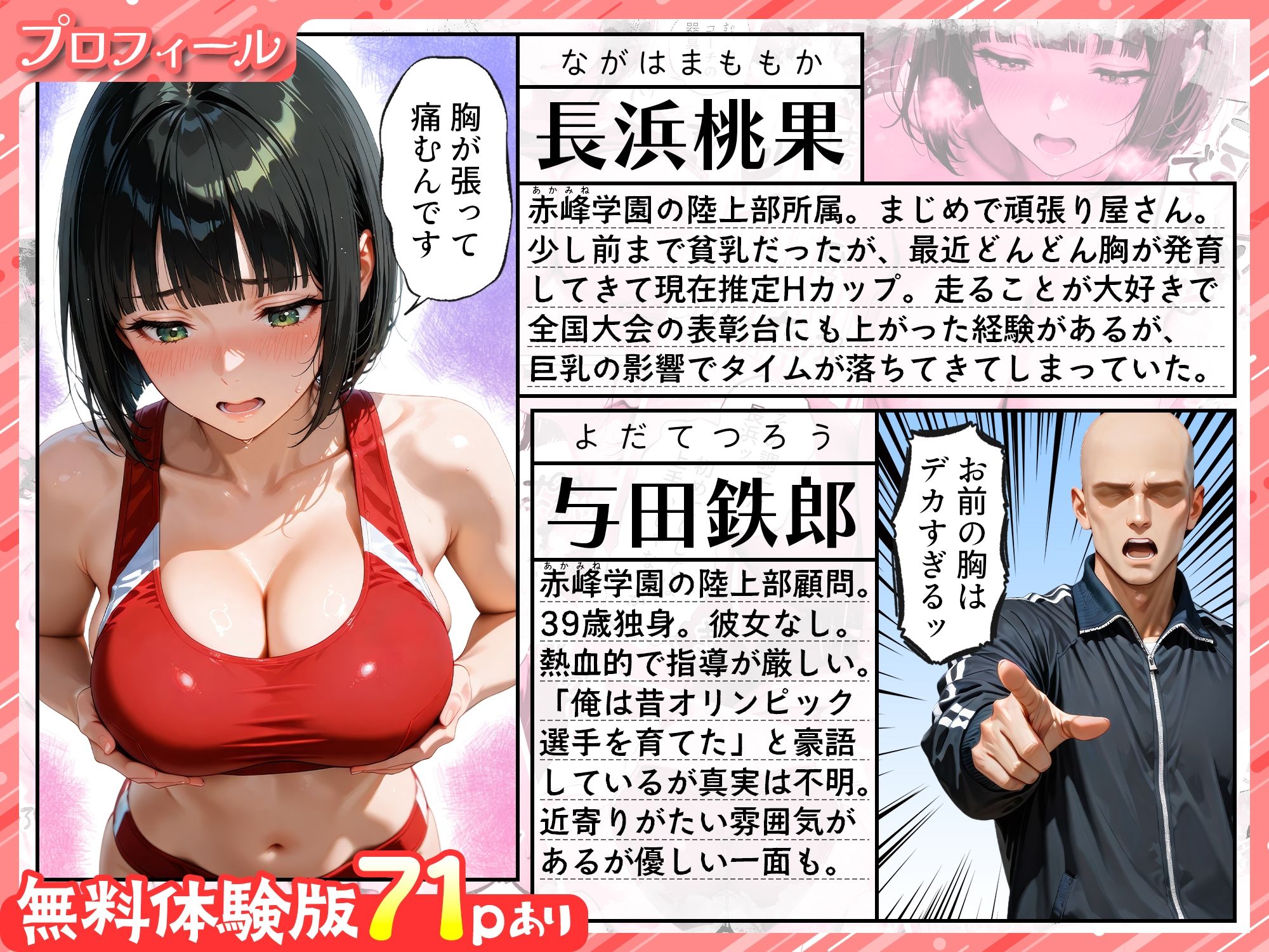 巨乳が暴れて走れませんッ！ 補欠落ちした陸上部元エースがコーチに秘密の特訓を指導してもらう話2