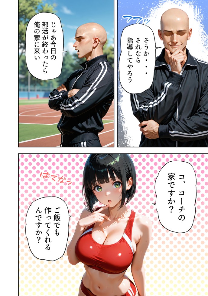 巨乳が暴れて走れませんッ！ 補欠落ちした陸上部元エースがコーチに秘密の特訓を指導してもらう話20