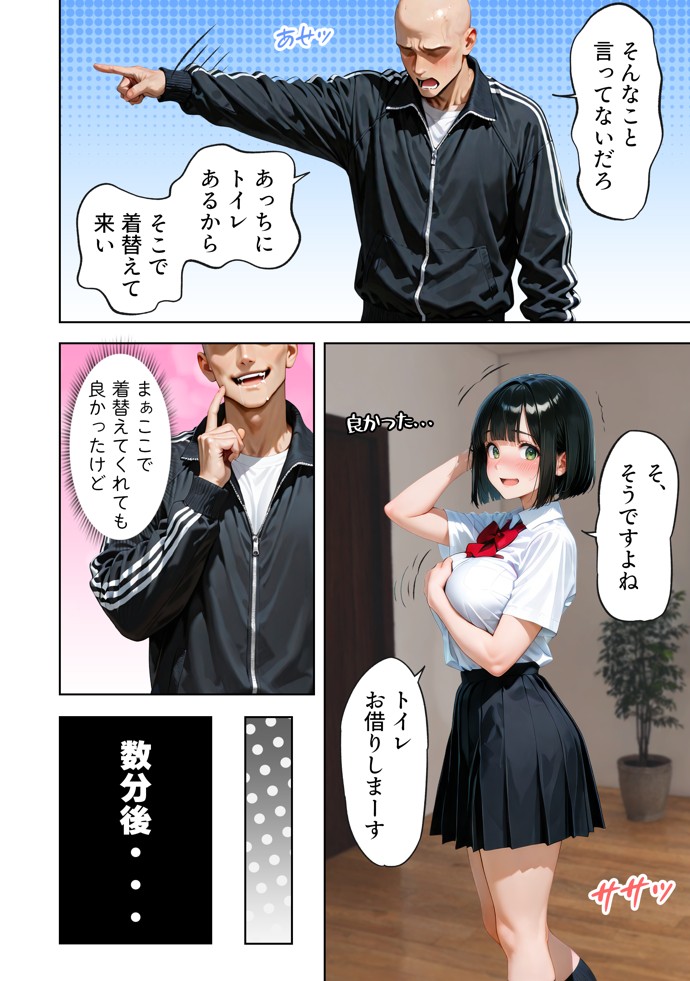 巨乳が暴れて走れませんッ！ 補欠落ちした陸上部元エースがコーチに秘密の特訓を指導してもらう話34