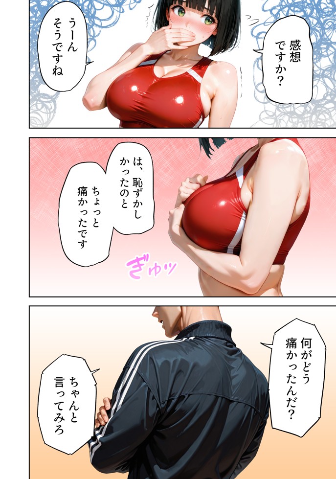 巨乳が暴れて走れませんッ！ 補欠落ちした陸上部元エースがコーチに秘密の特訓を指導してもらう話42