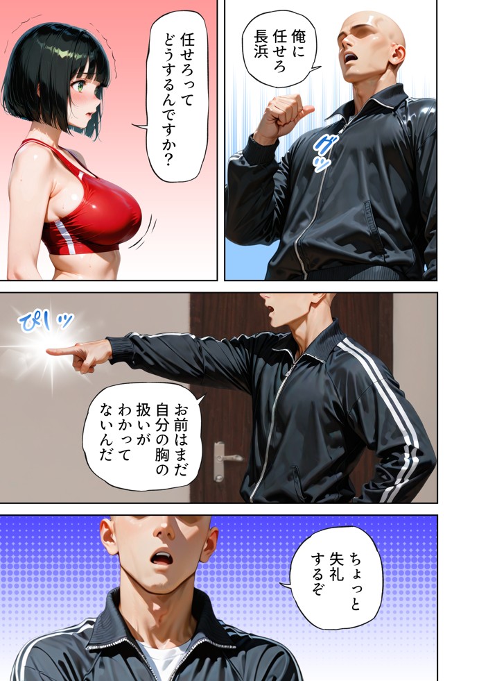 巨乳が暴れて走れませんッ！ 補欠落ちした陸上部元エースがコーチに秘密の特訓を指導してもらう話47