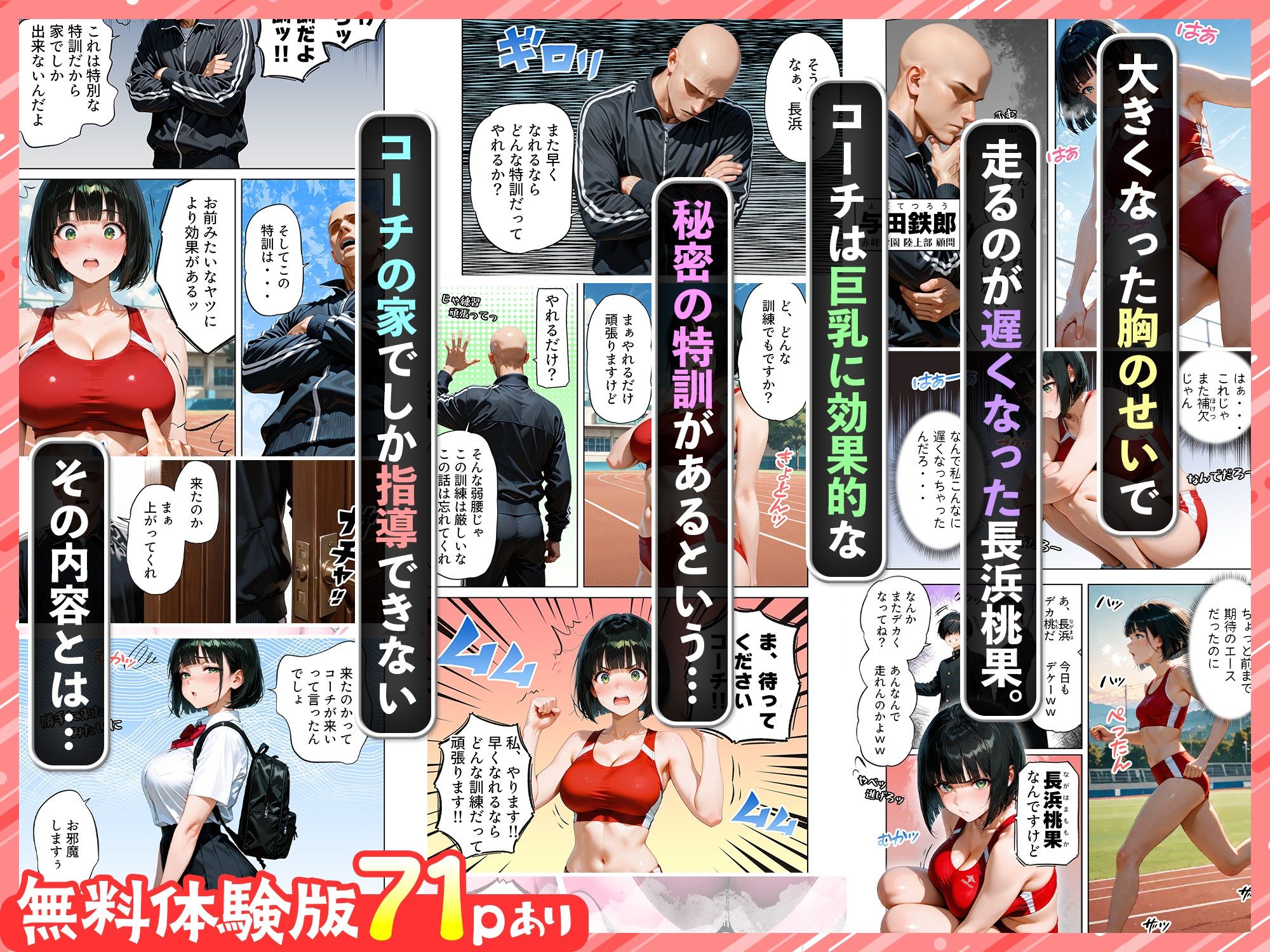 巨乳が暴れて走れませんッ！ 補欠落ちした陸上部元エースがコーチに秘密の特訓を指導してもらう話7
