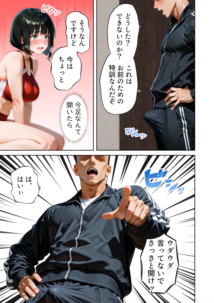 巨乳が暴れて走れませんッ！ 補欠落ちした陸上部元エースがコーチに秘密の特訓を指導してもらう話75