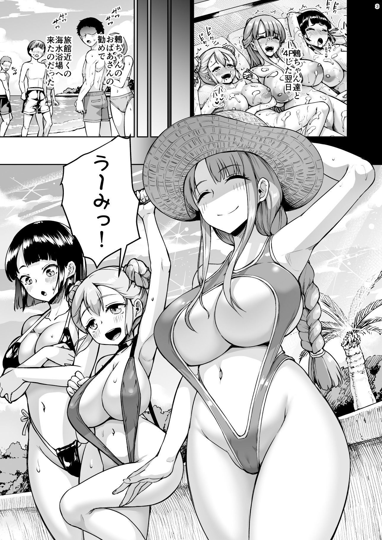 巨乳の母娘にお世話になってます。エクストラ編2