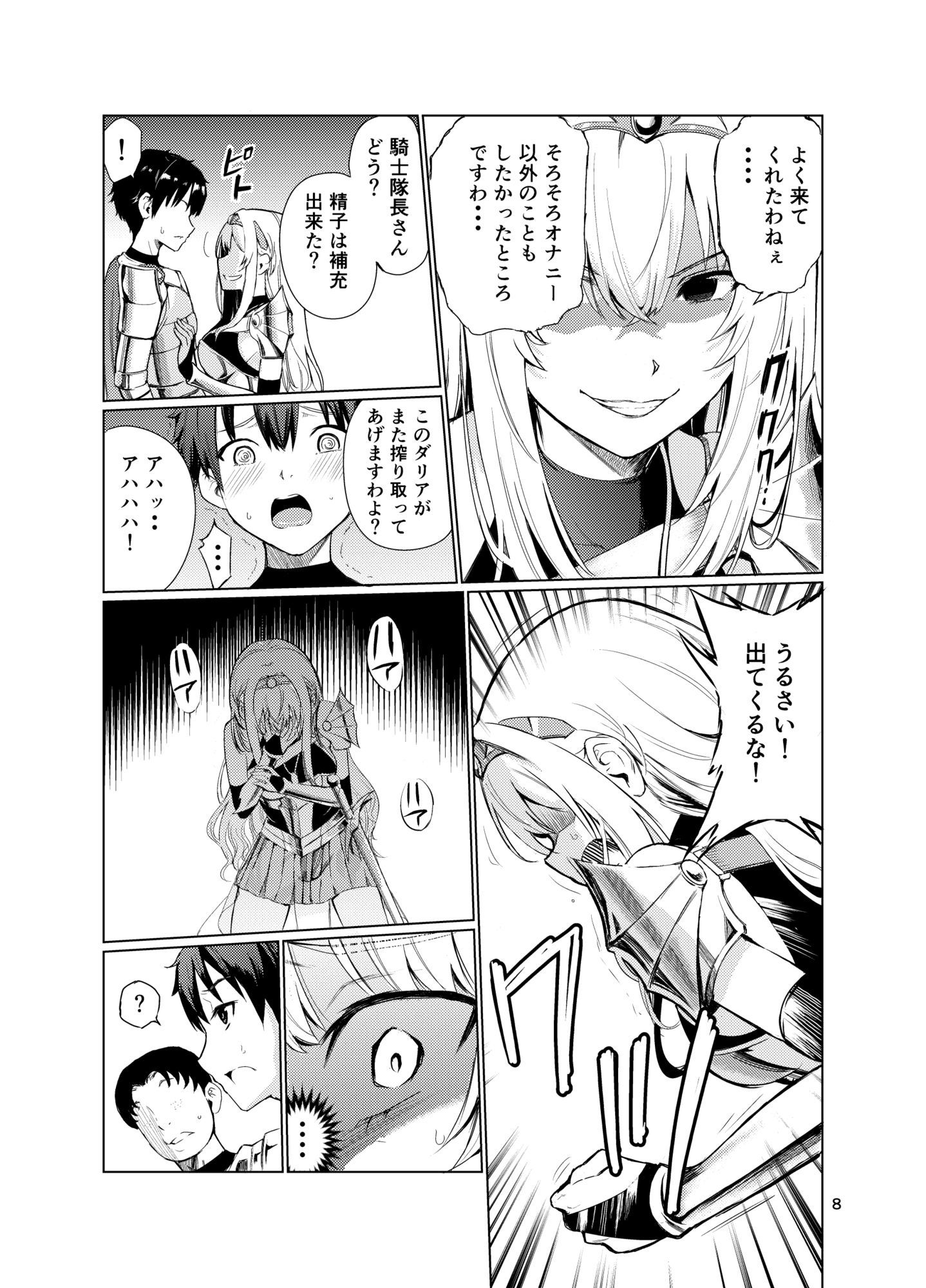 狂乱の討伐姫ダリア42