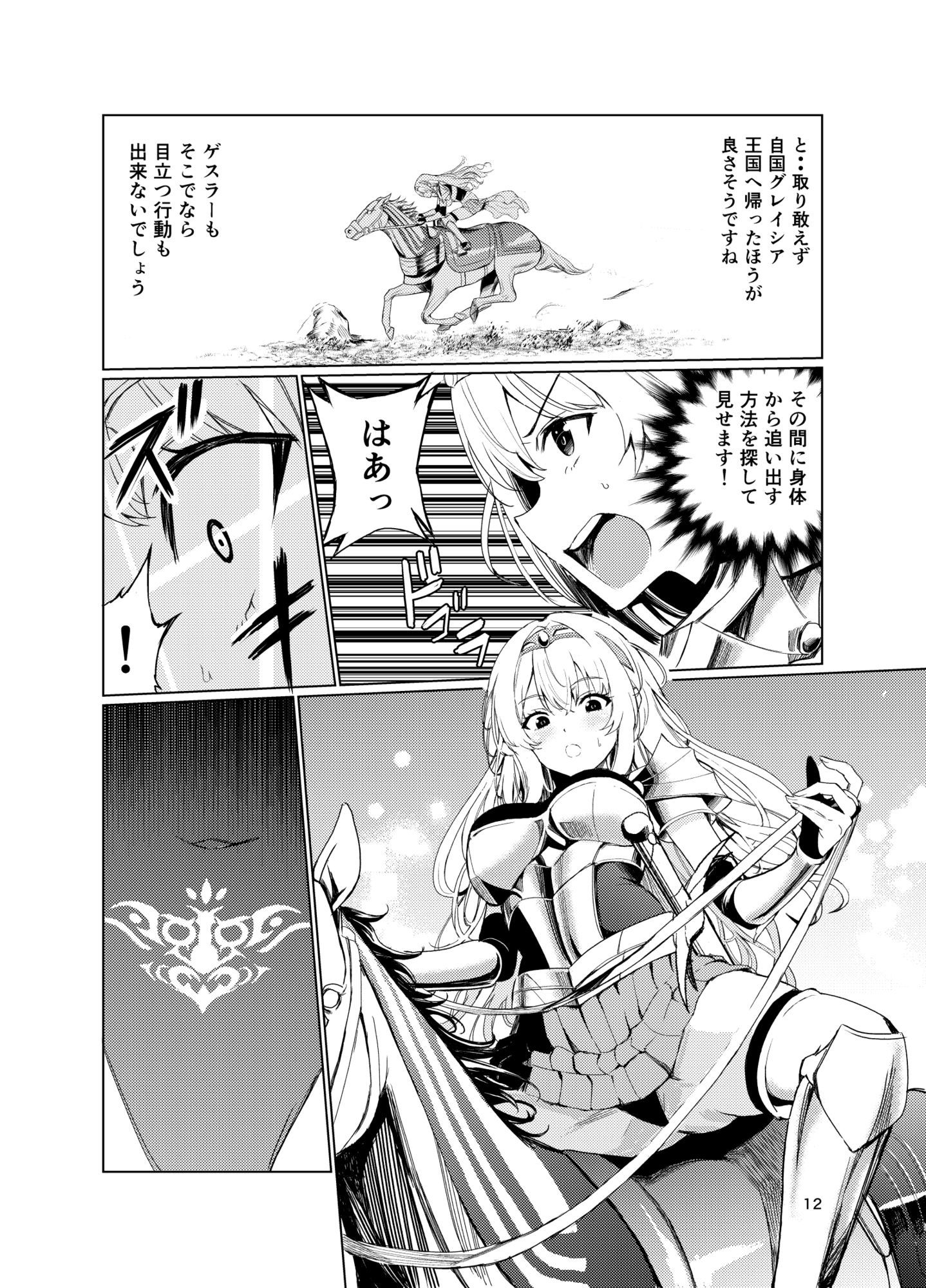 狂乱の討伐姫ダリア43