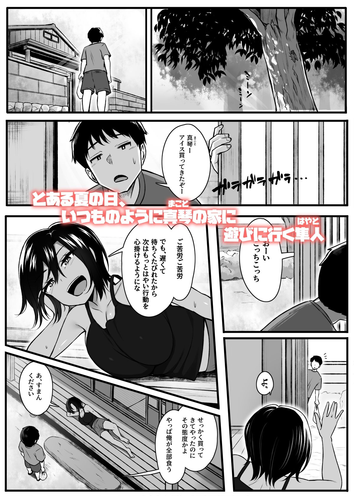 負けず嫌いな幼馴染とH勝負する話2