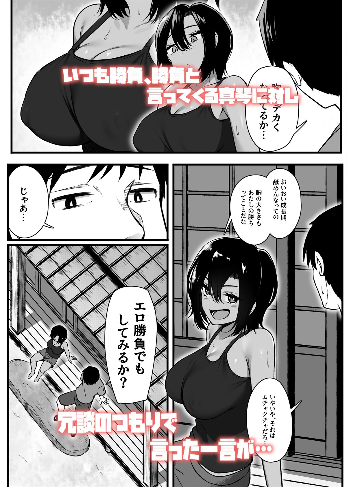 負けず嫌いな幼馴染とH勝負する話3