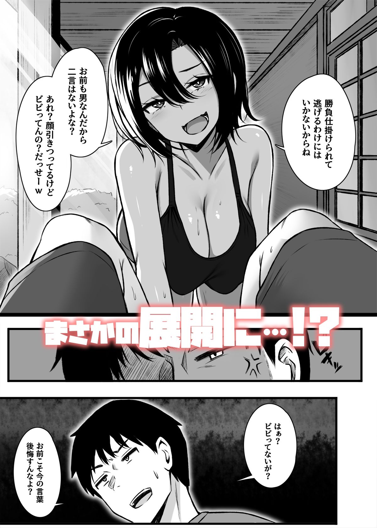 負けず嫌いな幼馴染とH勝負する話4