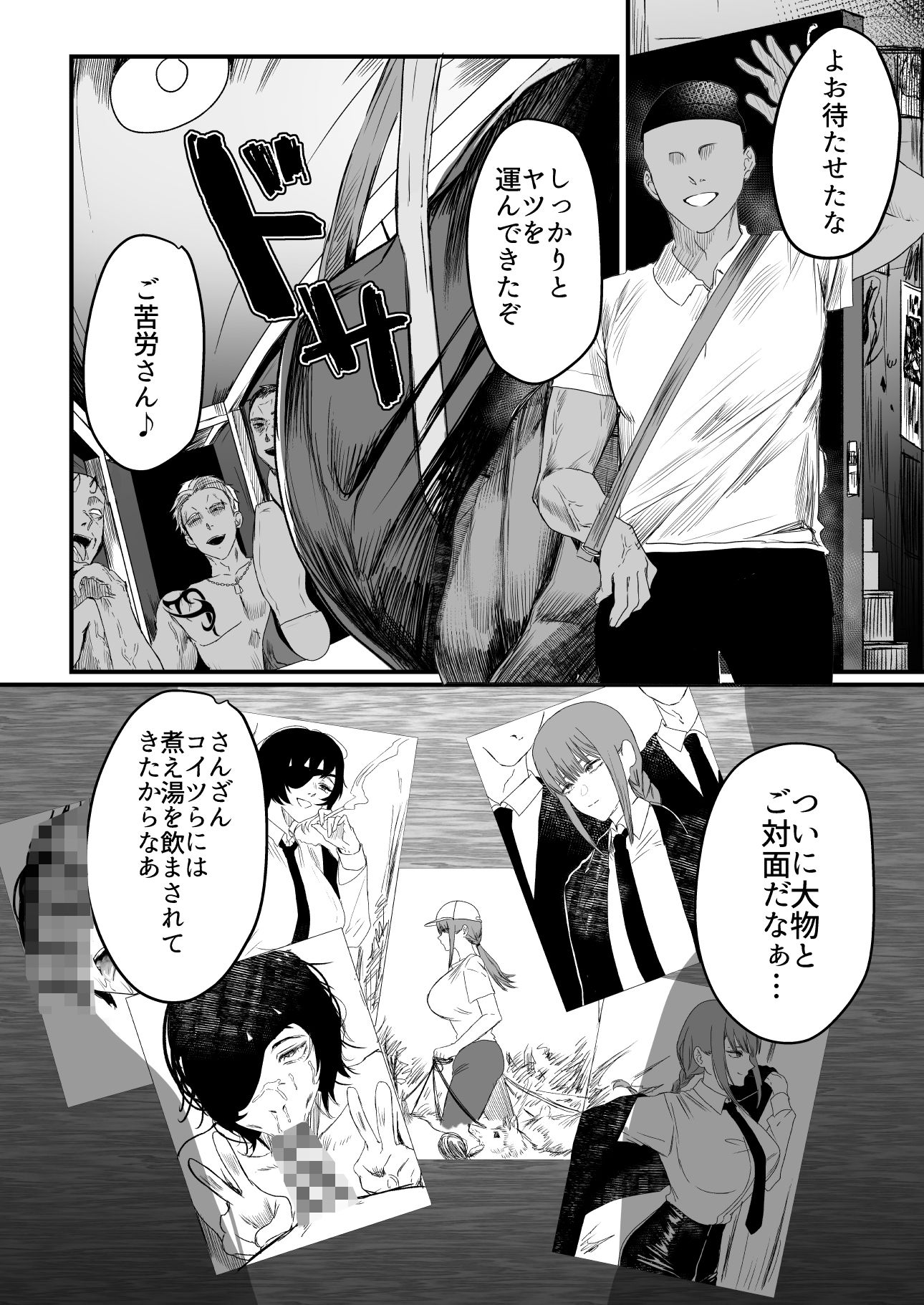 マキマ 時間停止敗北23