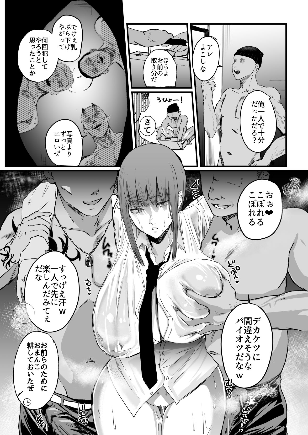 マキマ 時間停止敗北24
