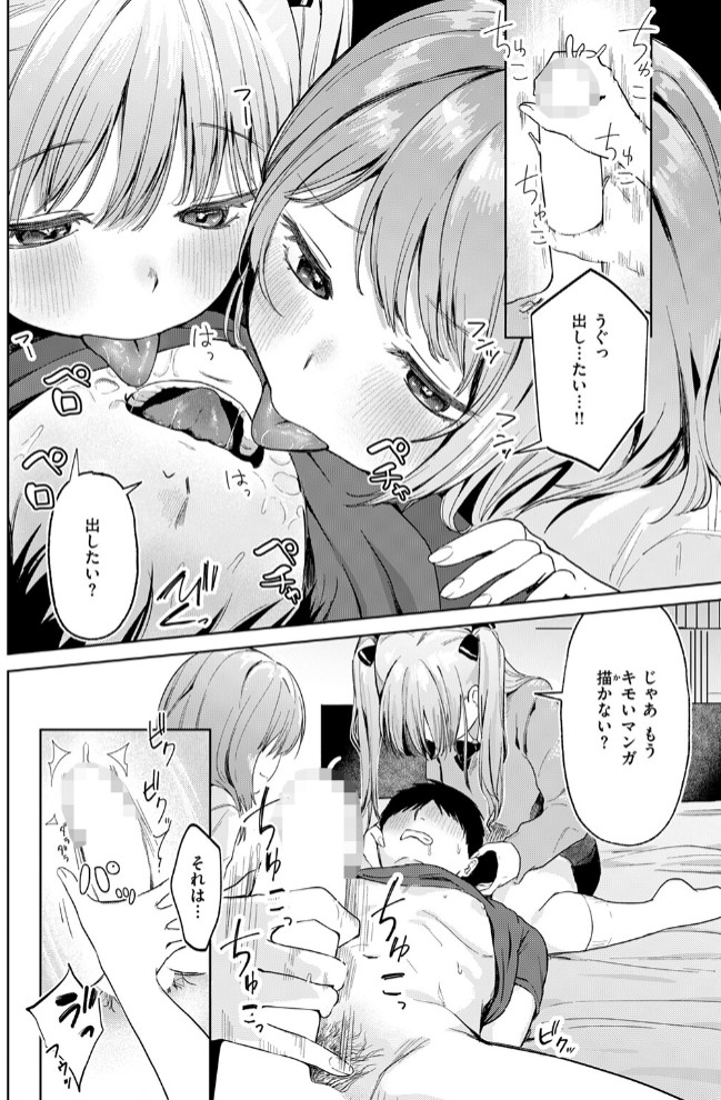漫画家の現実10