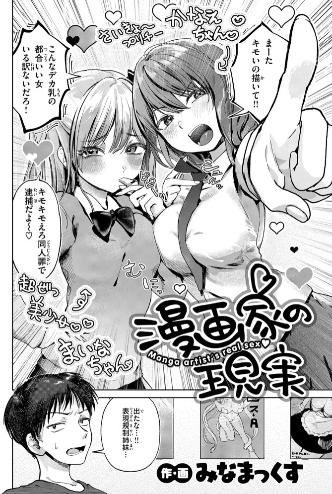 漫画家の現実4