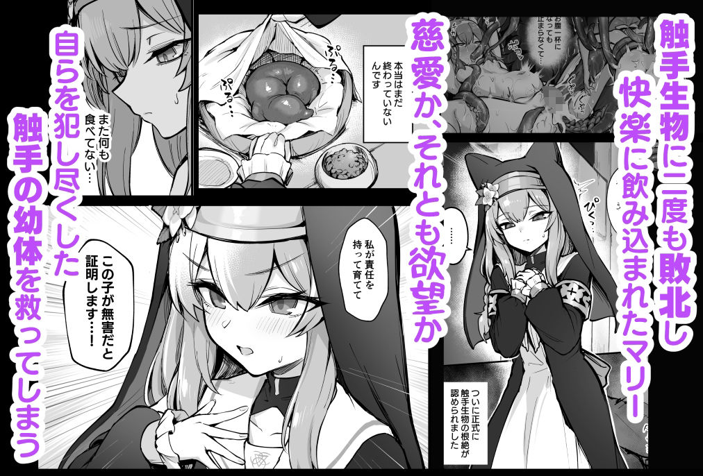 マリー触手堕ち32