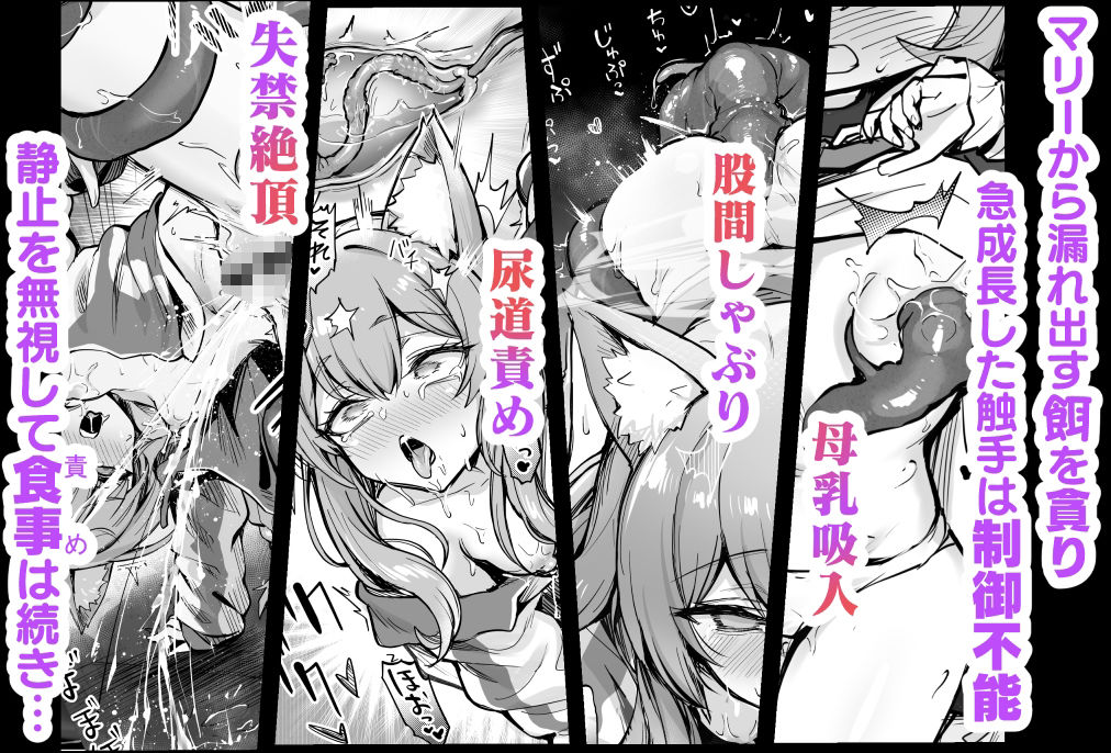 マリー触手堕ち34