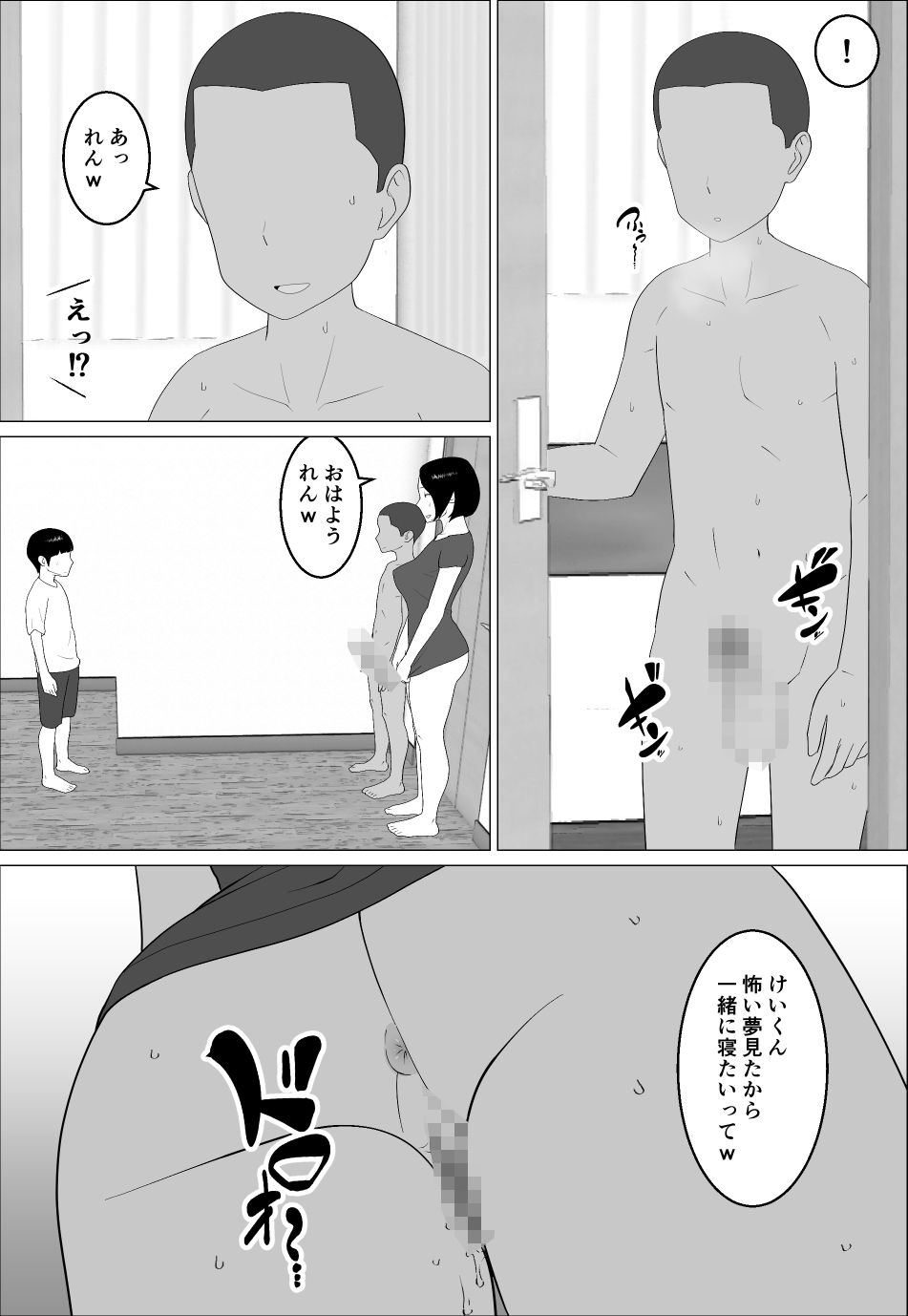マセ〇キ甥っ子に犯●れるママ23