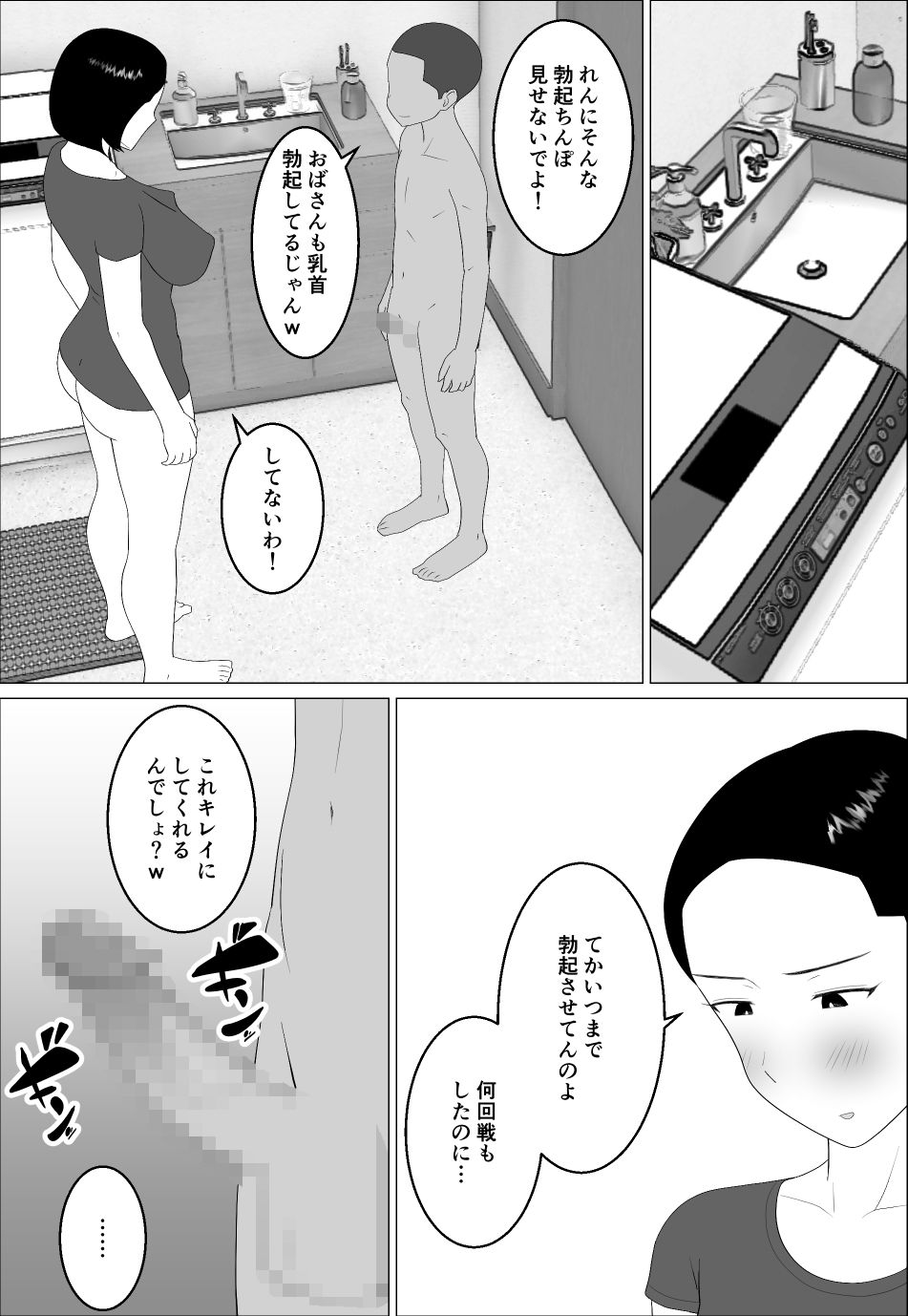 マセ〇キ甥っ子に犯●れるママ25