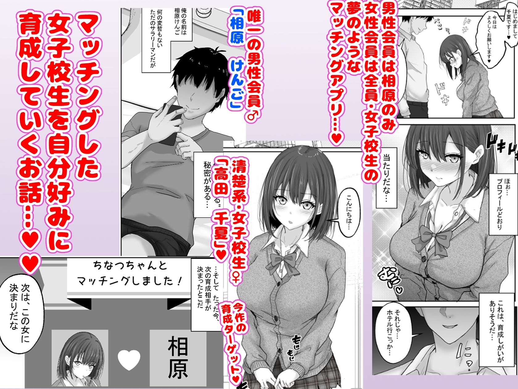 マッチング女子校生のエッチな性育記 〜清楚系女子の千夏、変態に育成され、快楽堕ちするまでの3か月〜2