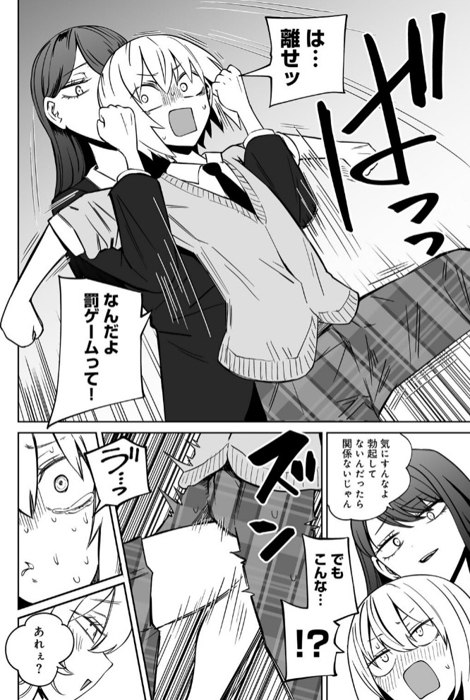 マゾ堕ち！イキリぼっちんぽ 【単話】10