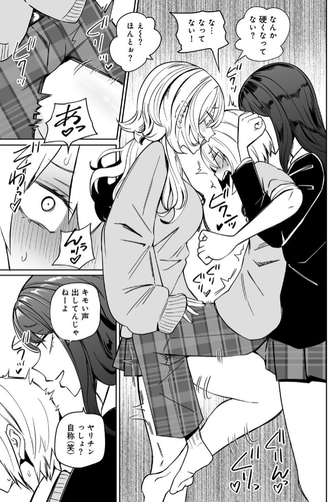 マゾ堕ち！イキリぼっちんぽ 【単話】11