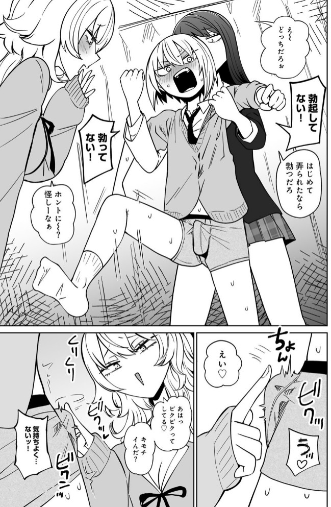 マゾ堕ち！イキリぼっちんぽ 【単話】13