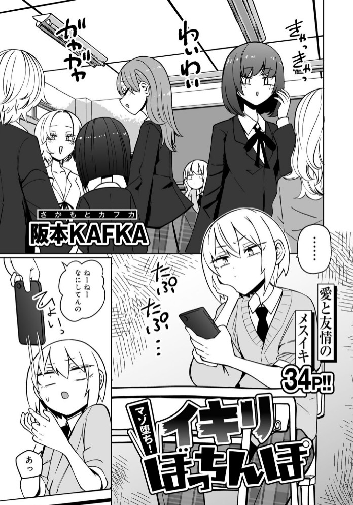 マゾ堕ち！イキリぼっちんぽ 【単話】3