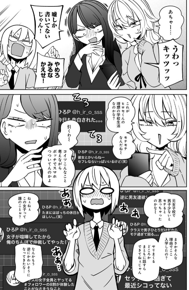 マゾ堕ち！イキリぼっちんぽ 【単話】5