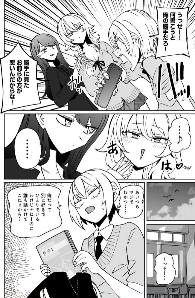 マゾ堕ち！イキリぼっちんぽ 【単話】6