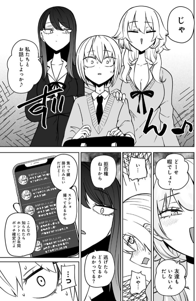 マゾ堕ち！イキリぼっちんぽ 【単話】7