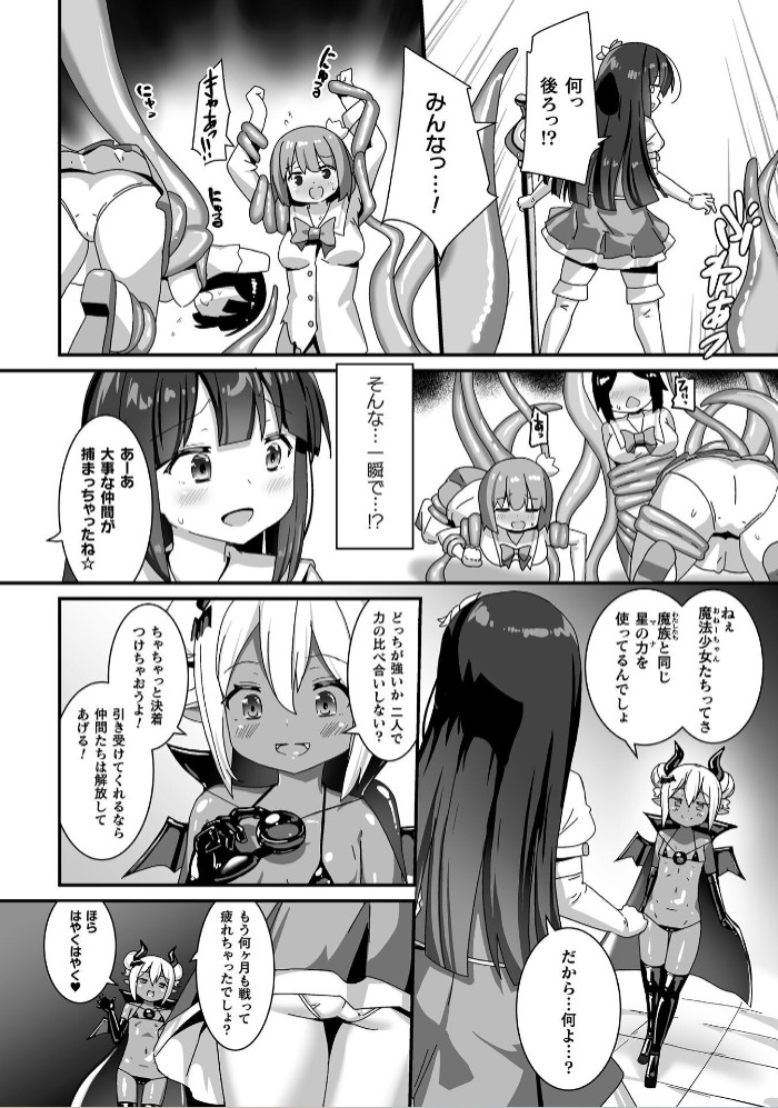 魔族の触手服 ～花びらが堕ちる時～【単話】2