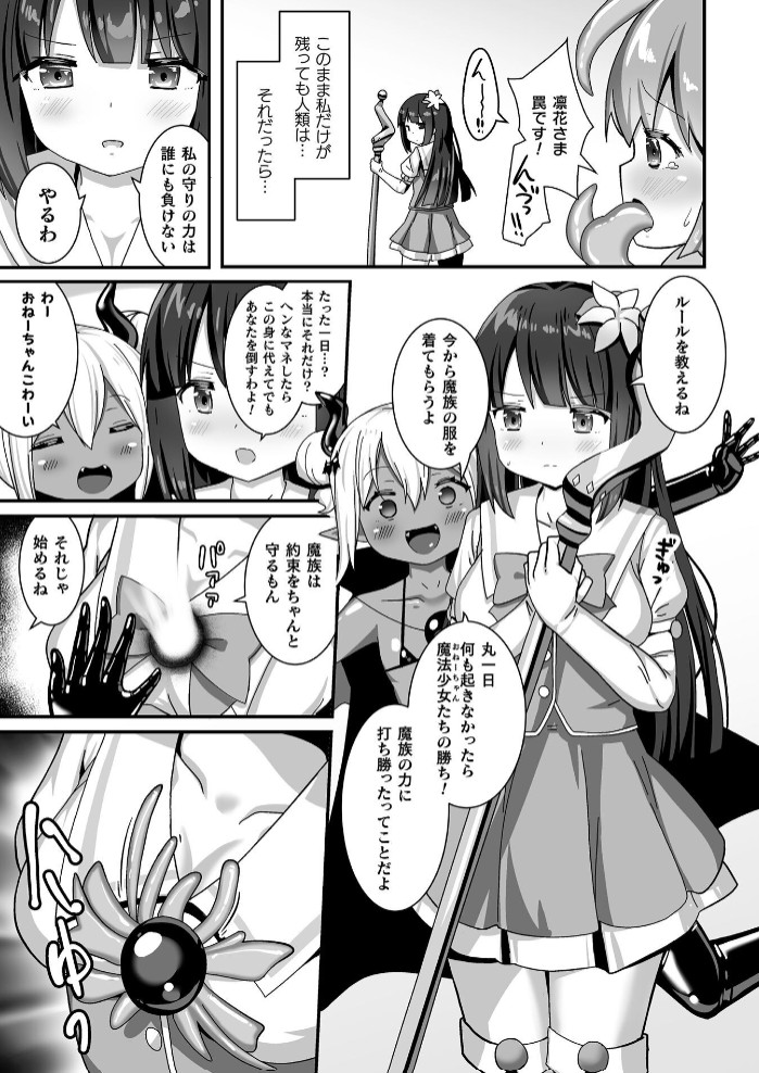 魔族の触手服 ～花びらが堕ちる時～【単話】3