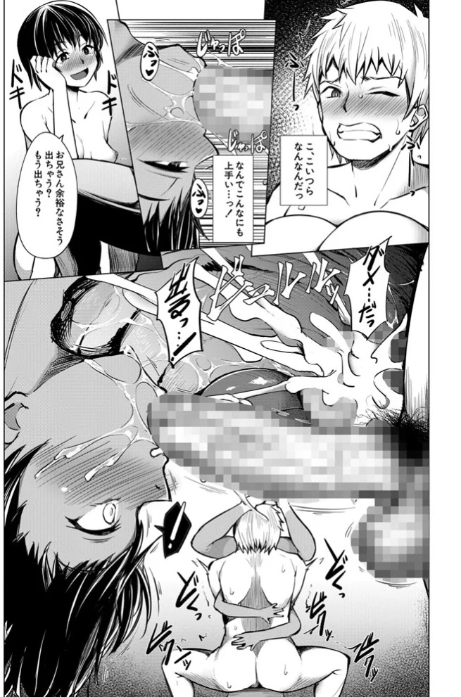 メ○ガキたちはヤりたい放題14