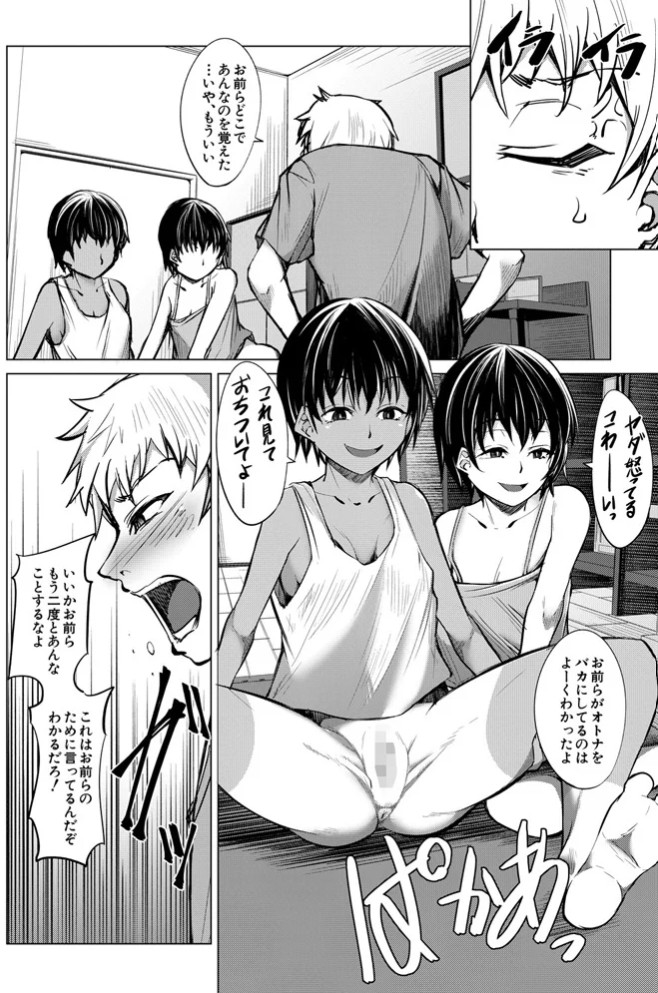 メ○ガキたちはヤりたい放題16