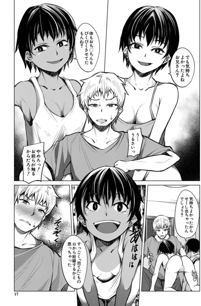 メ○ガキたちはヤりたい放題17