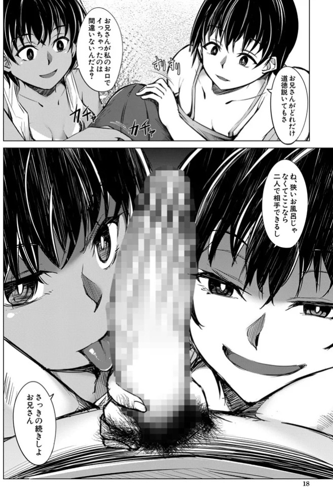 メ○ガキたちはヤりたい放題18
