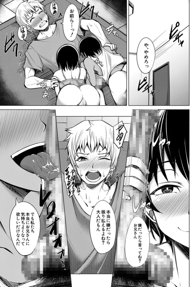 メ○ガキたちはヤりたい放題19