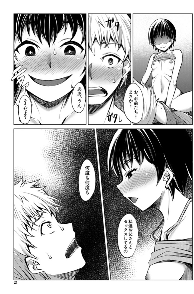メ○ガキたちはヤりたい放題21