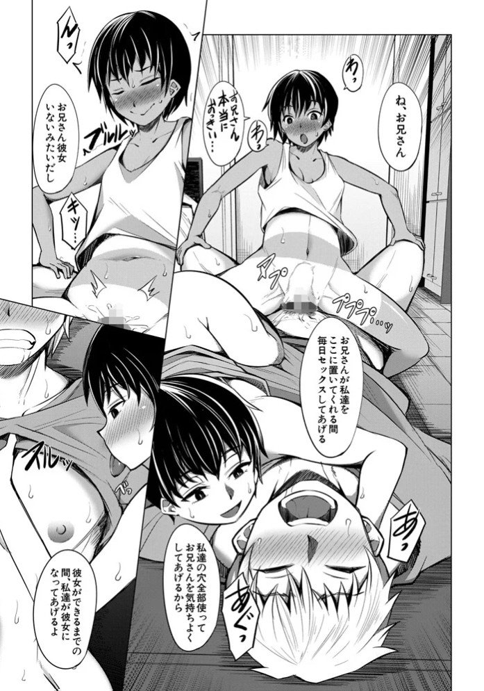 メ○ガキたちはヤりたい放題27