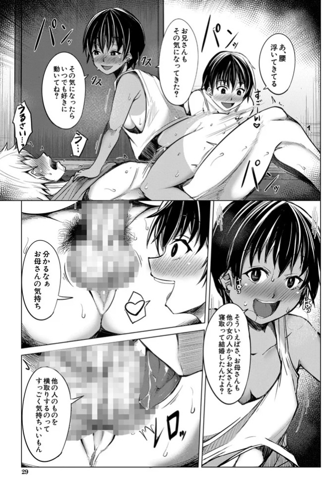 メ○ガキたちはヤりたい放題29