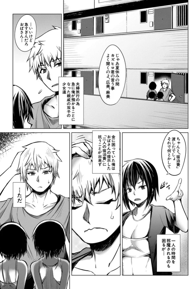 メ○ガキたちはヤりたい放題3