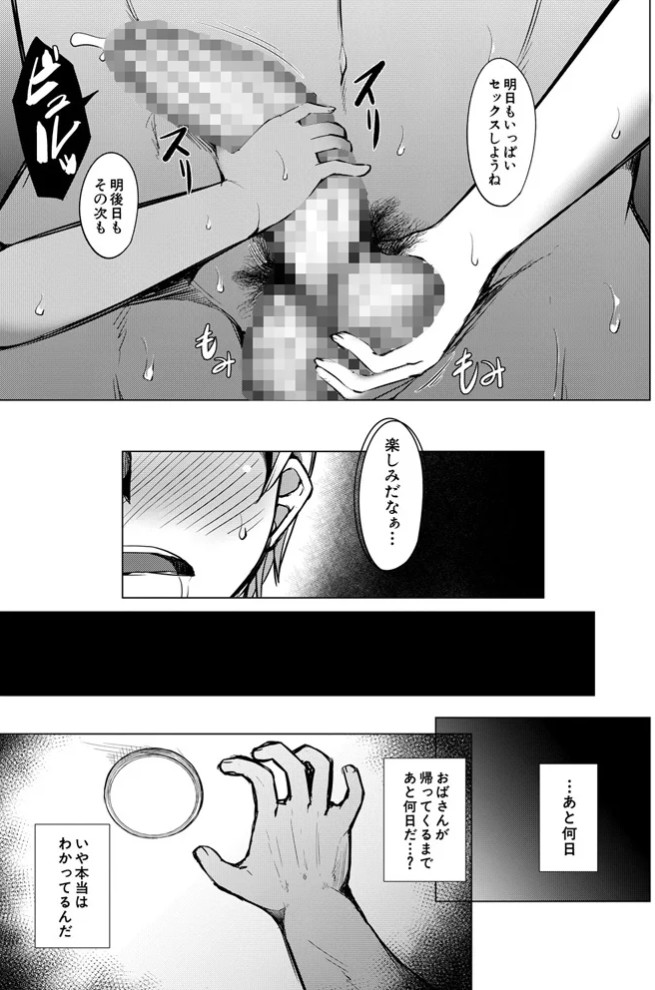 メ○ガキたちはヤりたい放題37