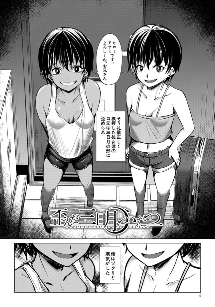 メ○ガキたちはヤりたい放題4