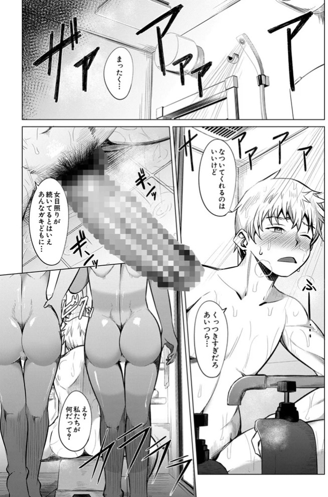 メ○ガキたちはヤりたい放題7
