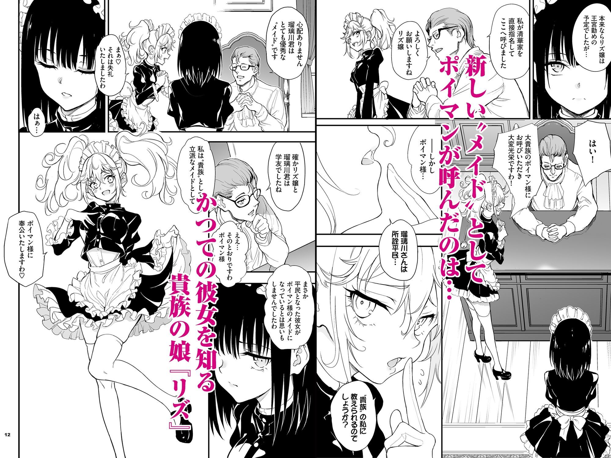 メイド教育8-没落貴族瑠璃川椿-3